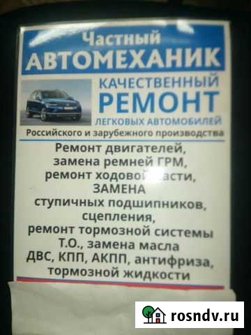 Автосервис Авторемонт Автомеханик Череповец - изображение 1