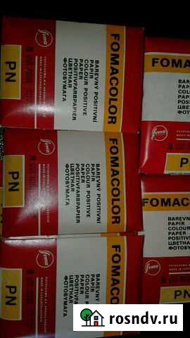 Фотобумага цветная.Чехословакия Новокузнецк - изображение 1