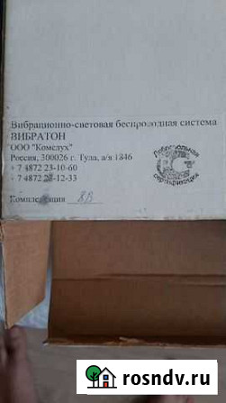 Вибрационно-световая беспроводная система Альметьевск - изображение 1