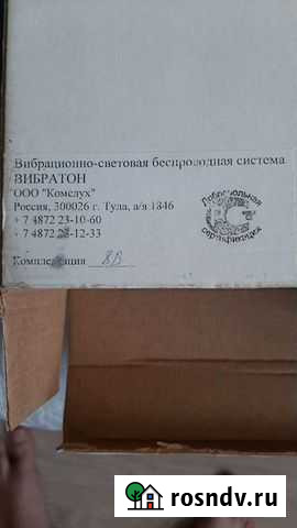 Вибрационно-световая беспроводная система Альметьевск - изображение 1