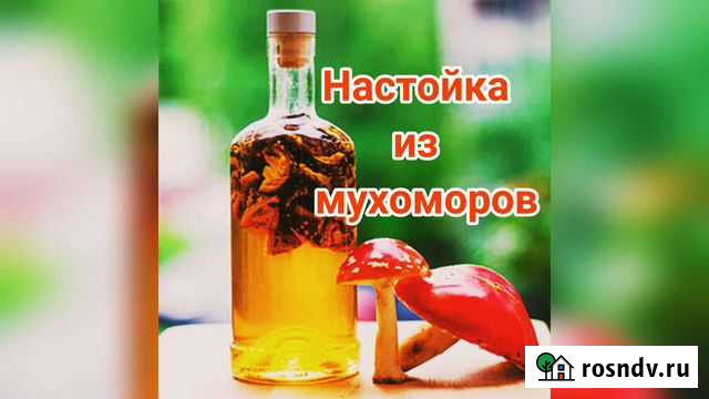 Волшебная Настойка) Волхов - изображение 1