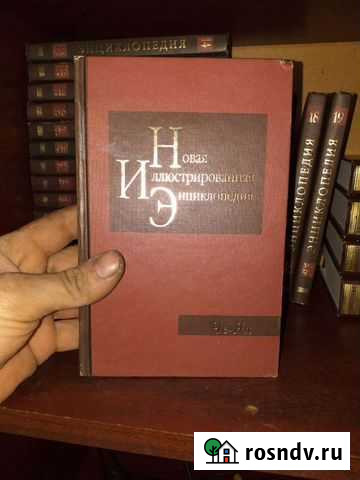 20томовИллюстрированная энциклопедия новая Шахты - изображение 1
