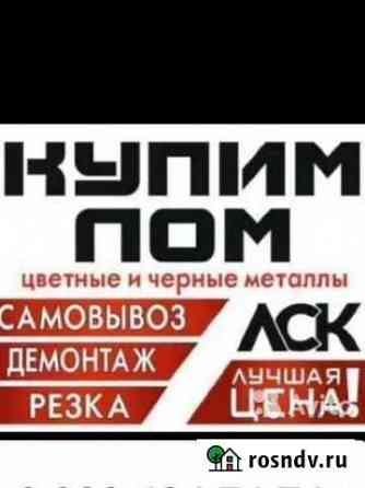 Приём Металлолома 24/7 Донецк