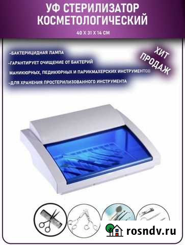 Стерилизатор косметологический, новый Тула - изображение 1