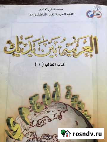 Аль аробияту бейна ядейк Барда - изображение 1