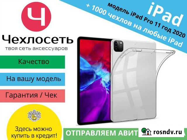 Чехол для iPad Pro 11 (2020/2018 год) арт.4201 Краснодар - изображение 1