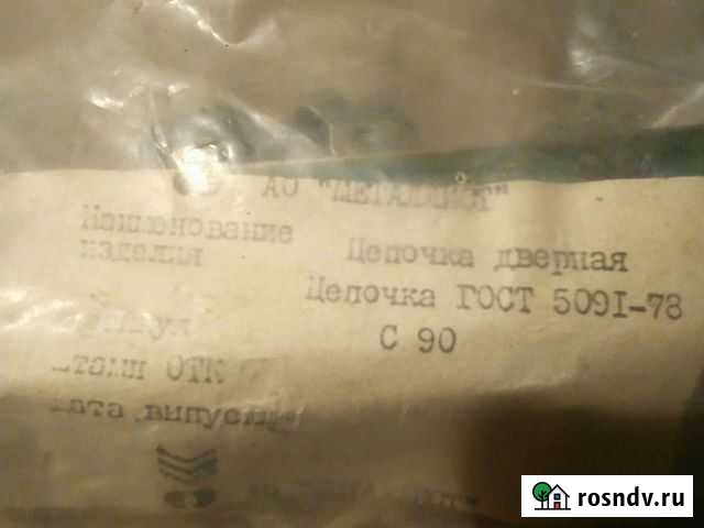 Цепочка дверная Вологда - изображение 1