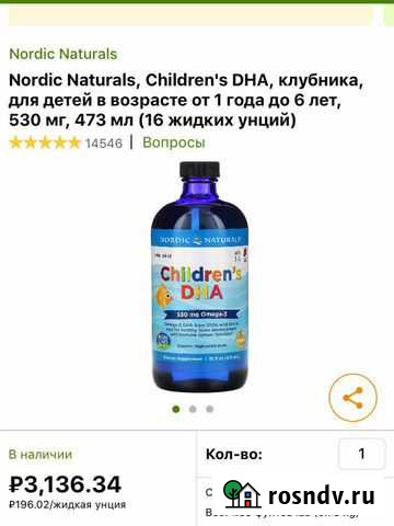 Омега для детей, Nordic Naturals, iHerb Красноярск - изображение 1