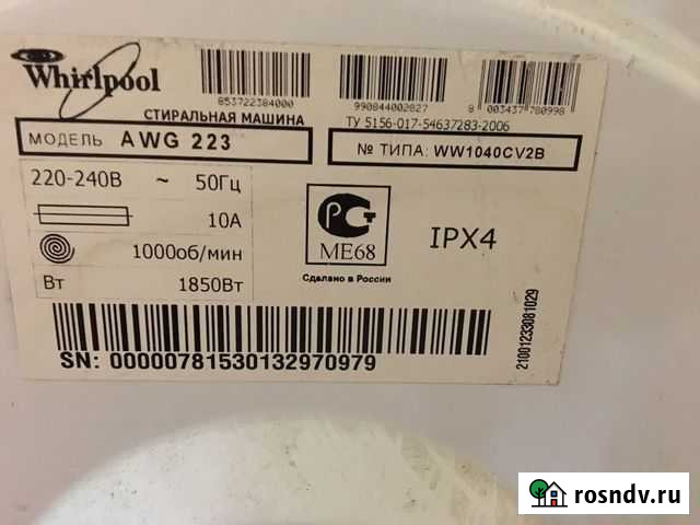 Двигатель Стиральная машина wirpool Кемерово - изображение 1