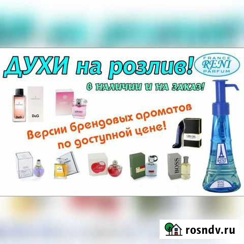 Духи Миллерово - изображение 1