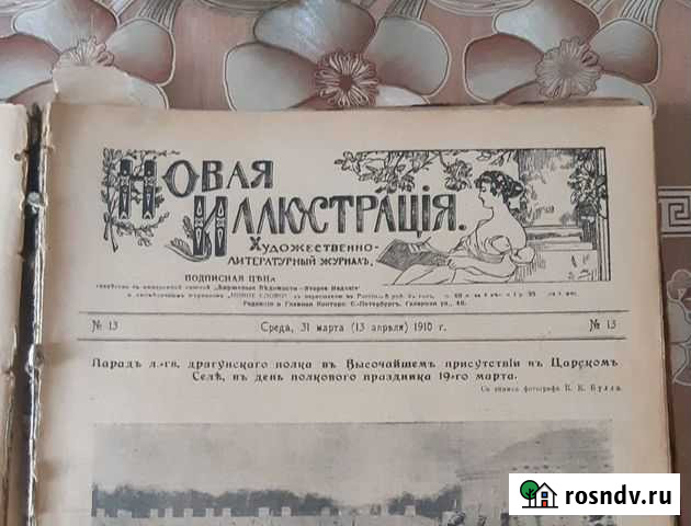 Журнал Новая иллюстрация, 1910 год Астрахань - изображение 1