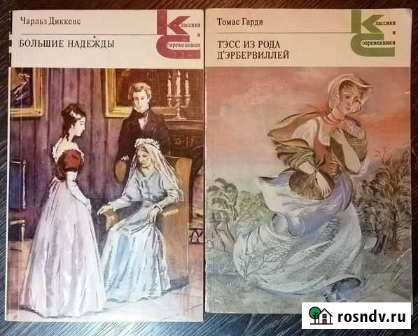 Книги серии Классики и современники Раменское - изображение 1