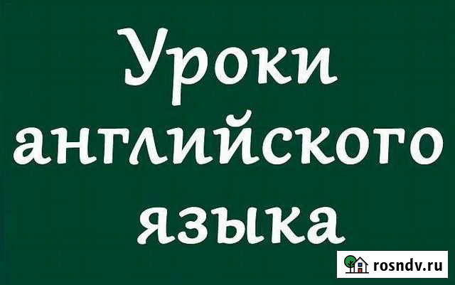 Репетитор по английскому языку для детей Альметьевск - изображение 1
