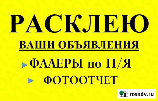 Рекламные листовки Тула - изображение 1