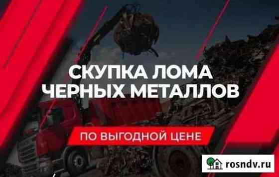 Вывоз металлолома, прием металла, сдать металлолом Новочеркасск