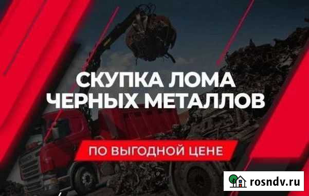 Вывоз металлолома, прием металла, сдать металлолом Новочеркасск - изображение 1