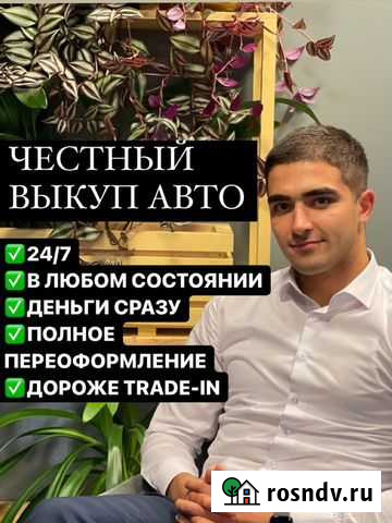 Выкуп авто, автоподбор, автоэксперт Выборг - изображение 1