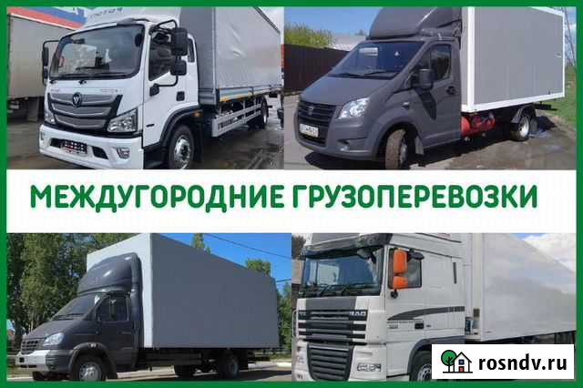 Грузоперевозки межгород Газель Фура Пермь - изображение 1
