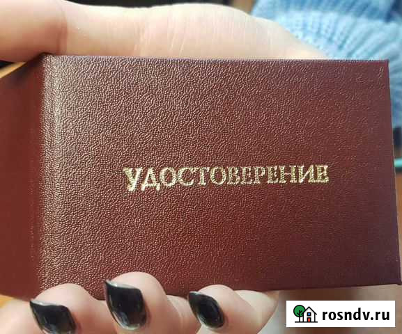 Корочки/Учебный центр/Обучение рабочим профессиям Чита - изображение 1