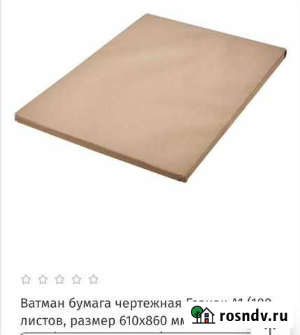 Ватман a1 Казань - изображение 1