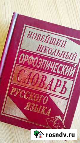 Словарь Новороссийск - изображение 1