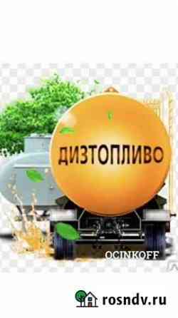 Продам дизельное топливо солярка Лебедянь