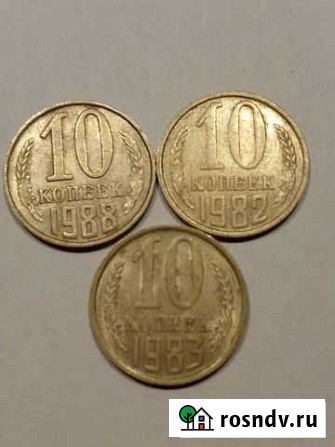 10 копеек 1982, 1983, 1988 Мурино - изображение 1
