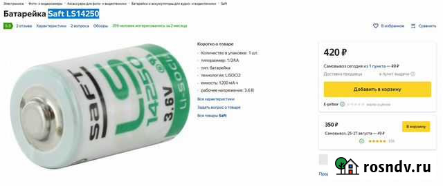 Батарейка Saft LS14250 Псков - изображение 1