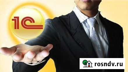 Программист 1С. Лицензия. Настройка. Обновления Краснодар - изображение 1