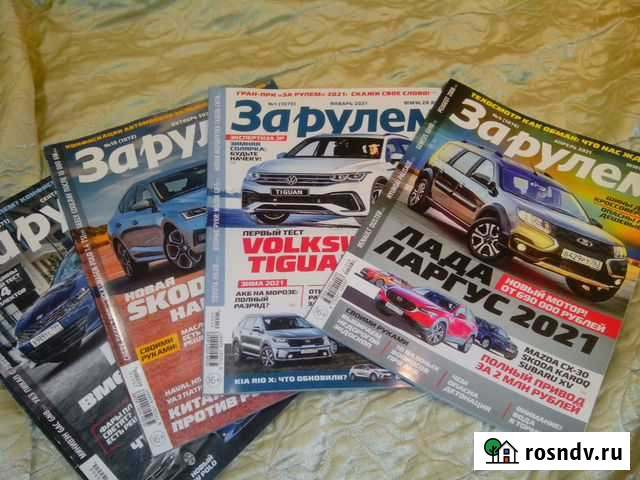 Журналы за рулем, коллекция 2000-2020 Ижевск - изображение 1