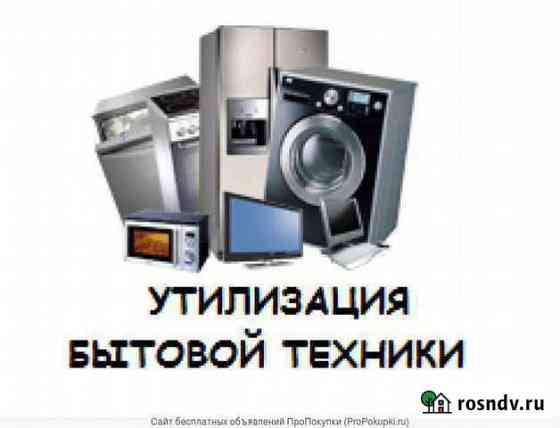 Утилизация бытовой техники Оренбург
