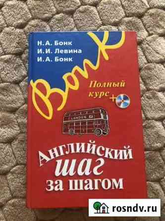 Самоучитель английского языка Бугульма