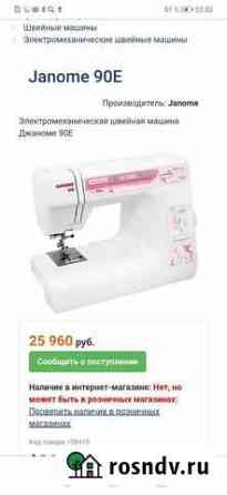 Швейная машина Janome 90Е Махачкала