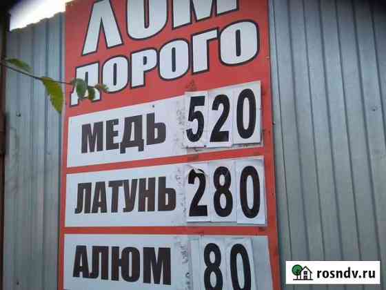 Приём металла(самовывоз) Аткарск