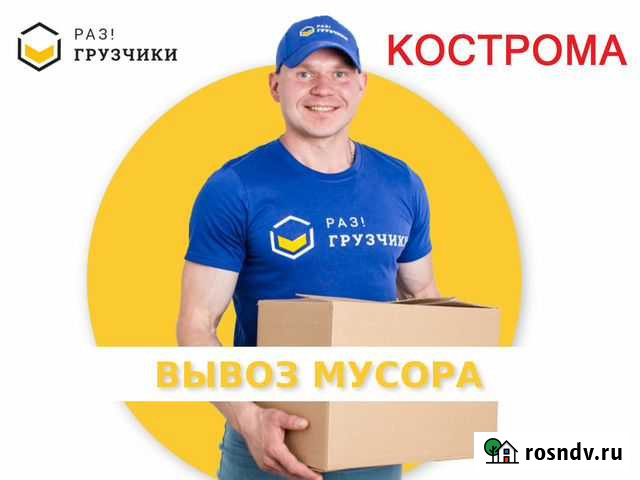 Вывоз мусора в Костроме Кострома - изображение 1