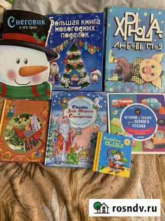 Детские книги Ивантеевка