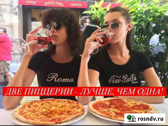 Пиццеррия две точки 220 тыс Готовый бизнес Москва - изображение 1