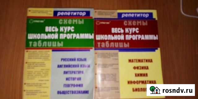 Репетитор. Весь курс школьной программы Мелеуз - изображение 1