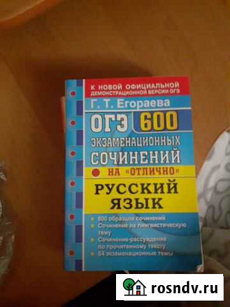 Подготовка к огэ русский язык Г. Т. Егораева Севастополь - изображение 1