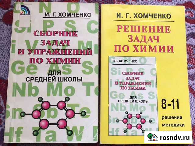 Сборник задач и упражнений по химии для средней шк Октябрьский - изображение 1