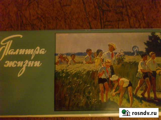 Палитра жизни набор открыток 1977г Москва - изображение 1
