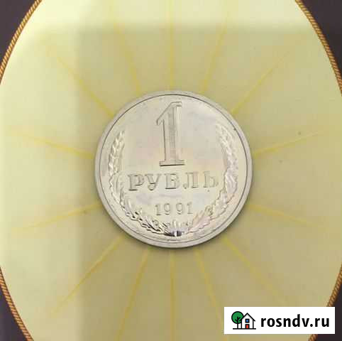 СССР.1 рубль 1991 год.М.Люкс Архангельск - изображение 1