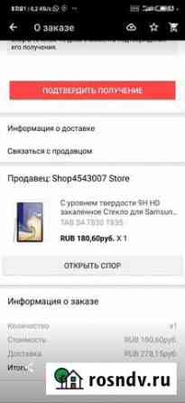 Стекло на планшет Самсунг таб s4 10 Омск