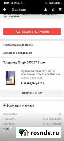 Стекло на планшет Самсунг таб s4 10 Омск - изображение 1