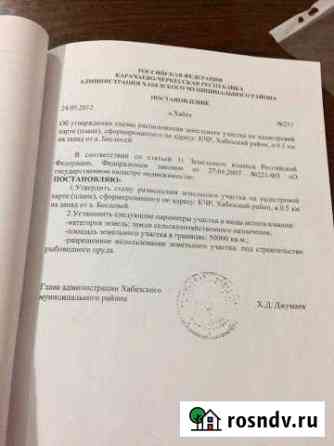 Участок СНТ, ДНП 500 сот. на продажу в Черкесске Черкесск