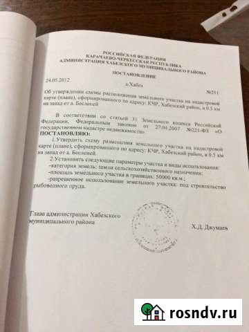 Участок СНТ, ДНП 500 сот. на продажу в Черкесске Черкесск - изображение 1