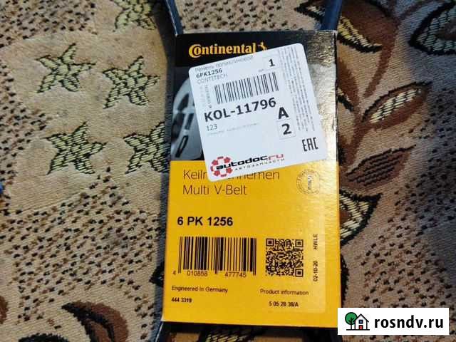 Ремень генератора Киа Коломна - изображение 1