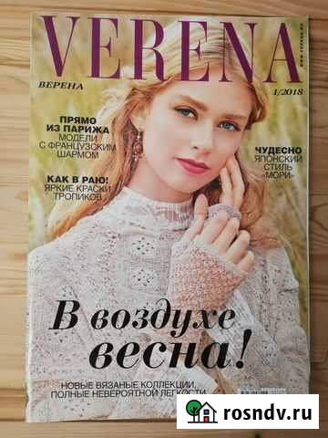 Журнал Verena N1 2018 Кострома - изображение 1