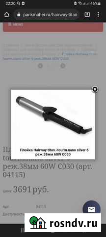 Плойка для волос Лиски - изображение 1