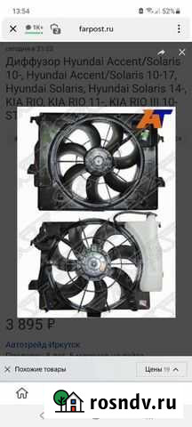 Вентилятор охлаждения hyundai solaris 2010-2017 Темрюк - изображение 1